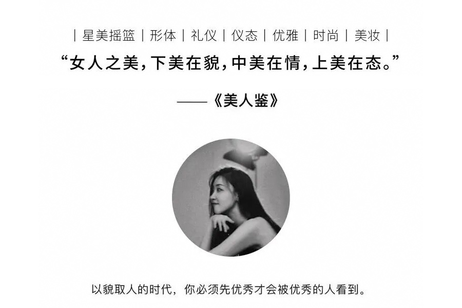 星美摇篮 | 优雅形体美态课程招生简章