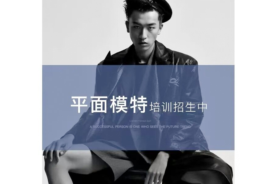 星美摇篮 | 平面模特培训招生简章