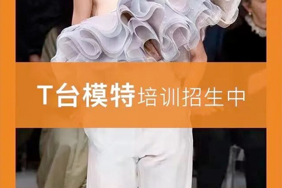 星美摇篮 | T台模特培训招生简章